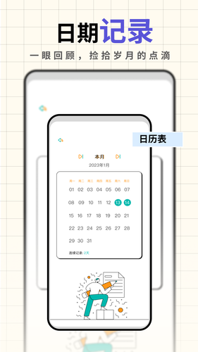 人生笔记软件封面