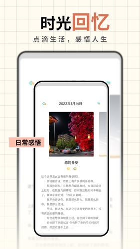 人生笔记软件封面