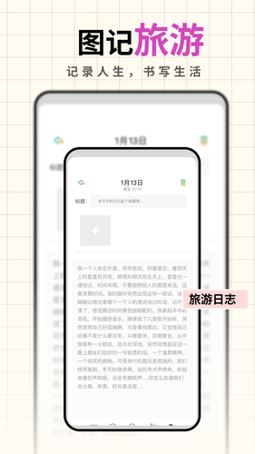 人生笔记软件封面