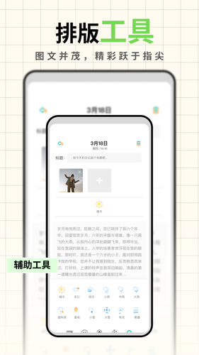 人生笔记软件封面