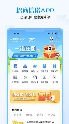 招商信诺软件封面