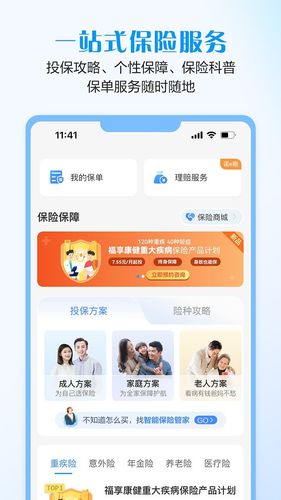 招商信诺软件封面