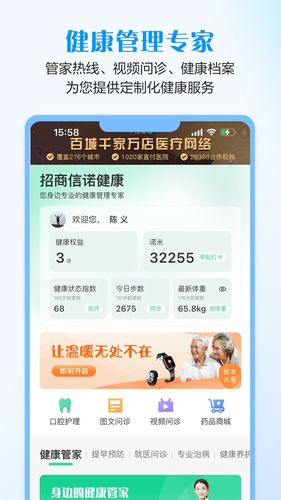 招商信诺软件封面