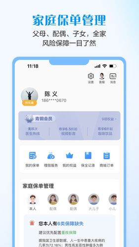 招商信诺软件封面