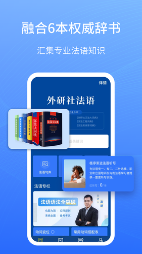 外研社法语软件封面