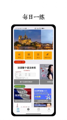 法语学习通软件封面