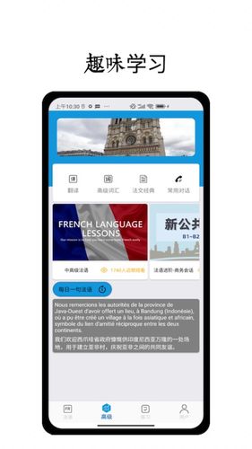 法语学习通软件封面