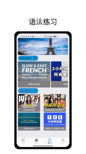 法语学习通软件封面