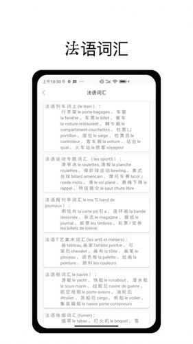 法语学习通软件封面