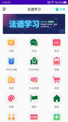 法语自学软件封面
