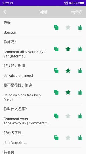 法语自学软件封面