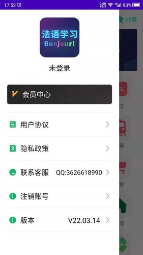 法语自学软件封面