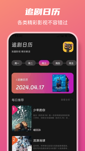 好剧影视播放器软件封面