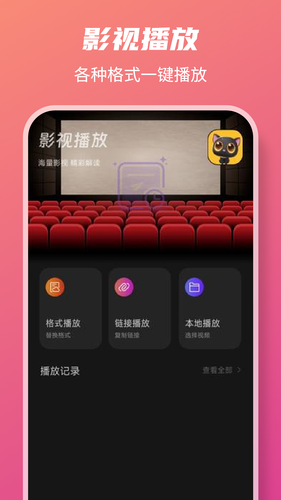 好剧影视播放器软件封面
