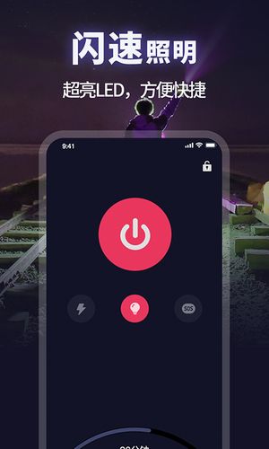超级亮手电筒软件封面