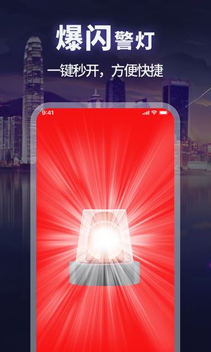 超级亮手电筒软件封面
