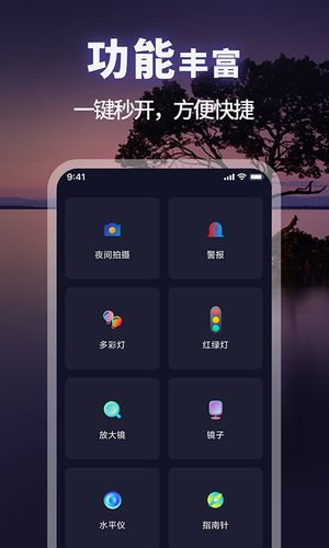 超级亮手电筒软件封面