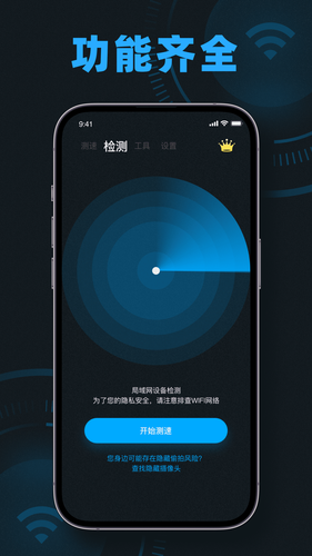 手机测速软件封面