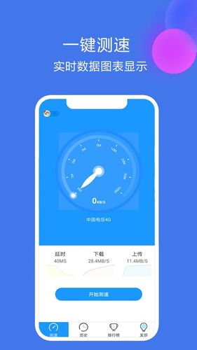 网络测速精灵软件封面