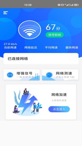 一键网络测速大师软件封面