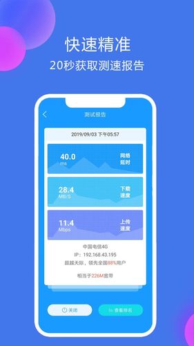 网络测速精灵软件封面