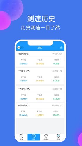 网络测速精灵软件封面