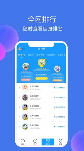 网络测速精灵软件封面
