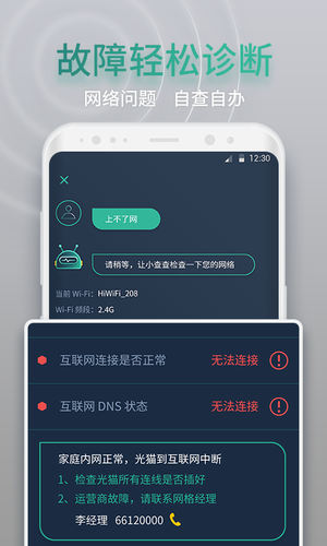 网查查平台软件封面