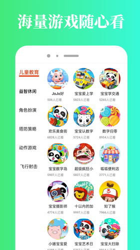 4349玩游盒软件封面