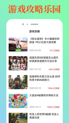 4349玩游盒软件封面