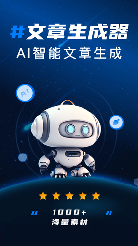 未来文章生成器软件封面