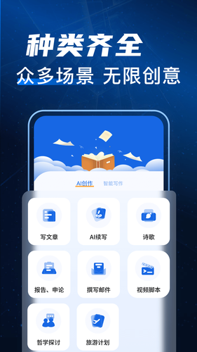 未来文章生成器软件封面