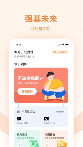强基未来软件封面