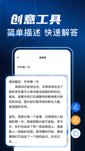 未来文章生成器软件封面