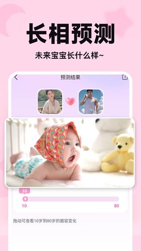 未来宝宝长相预测软件封面