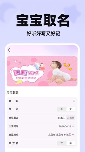 未来宝宝长相预测软件封面
