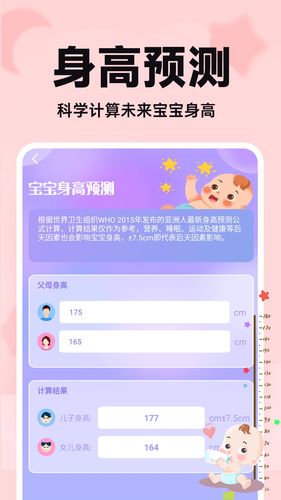 未来宝宝长相预测软件封面