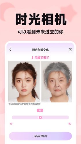 未来宝宝长相预测软件封面