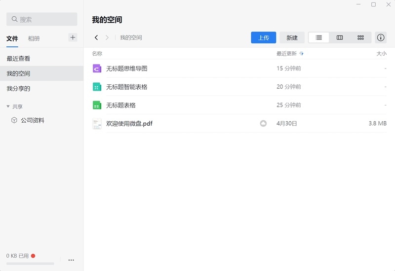 企业微信官方pc版