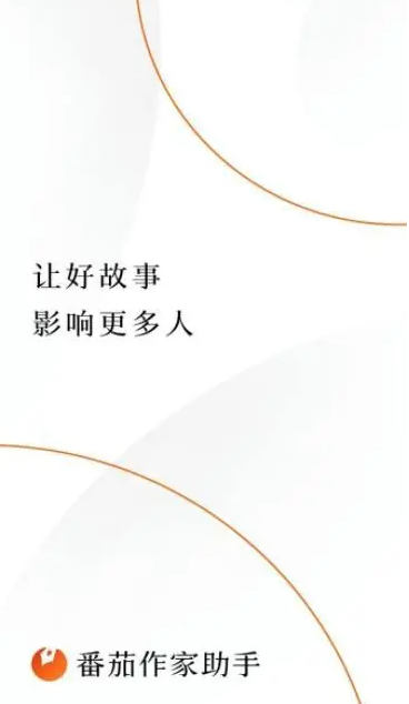 番茄作家助手怎么发布章节番茄作家助手发布小说方法