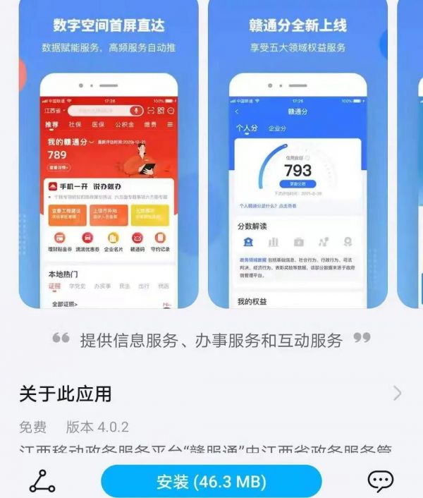 赣服通社保认证怎么操作具体操作方法介绍