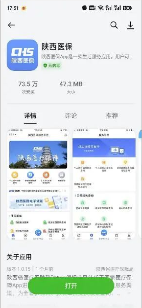 陕西医保app如何给家人缴费陕西医保app给家人缴费方法