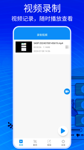 手机录屏软件封面