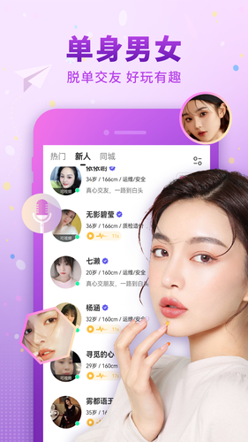 佳人有约软件封面