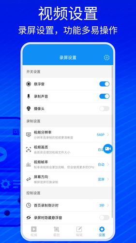 手机录屏软件封面
