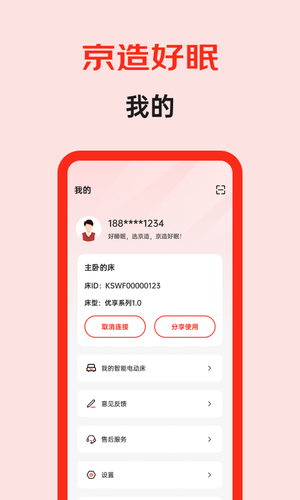 京造好眠软件封面