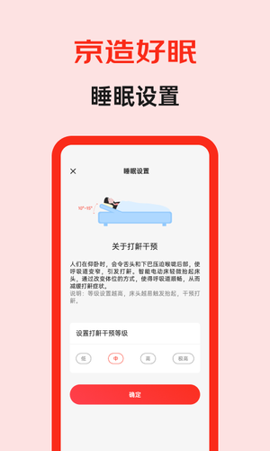京造好眠软件封面