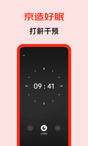 京造好眠软件封面