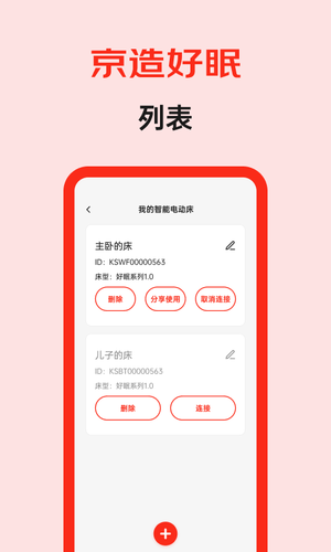 京造好眠软件封面