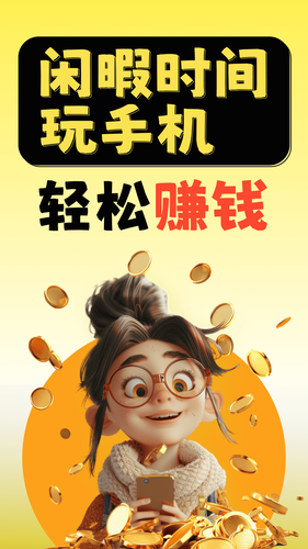 闲时赚一点软件封面